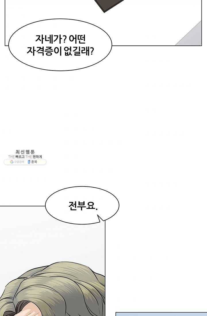 뒤끝작렬 46화 69