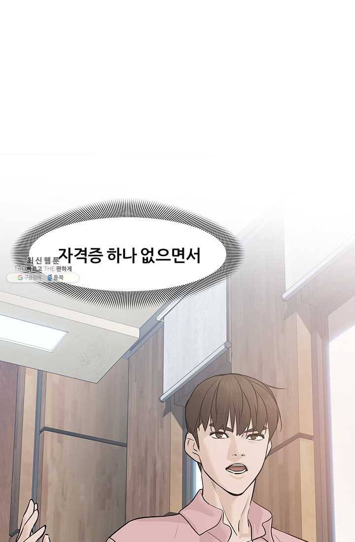 뒤끝작렬 46화 71