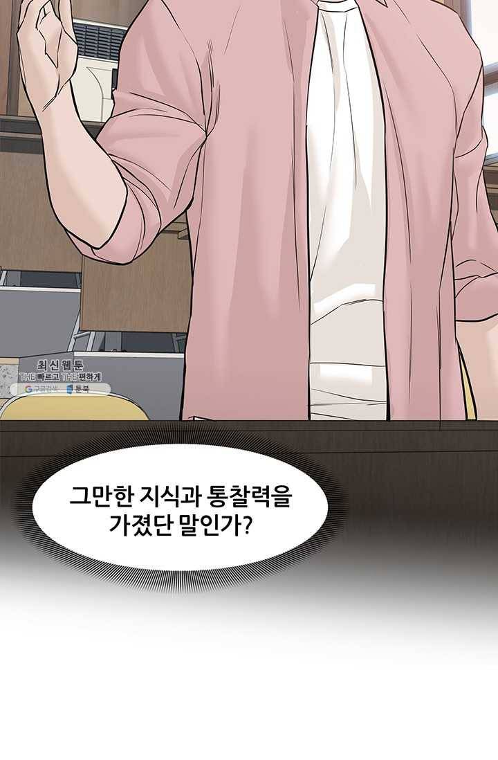 뒤끝작렬 46화 72