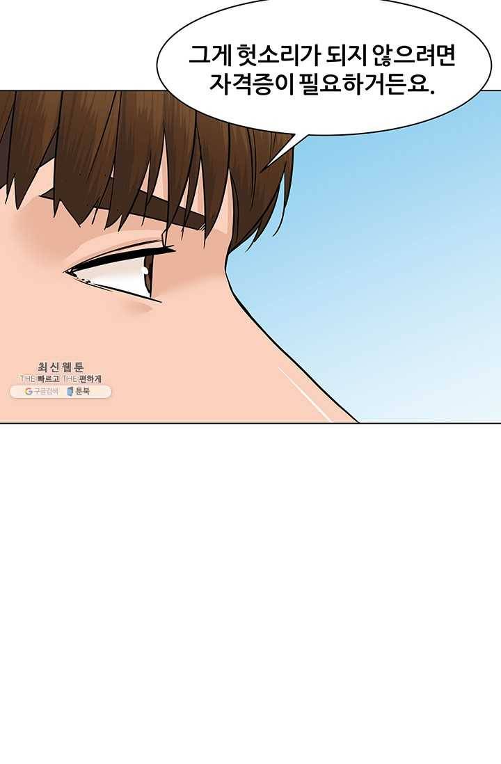 뒤끝작렬 46화 87