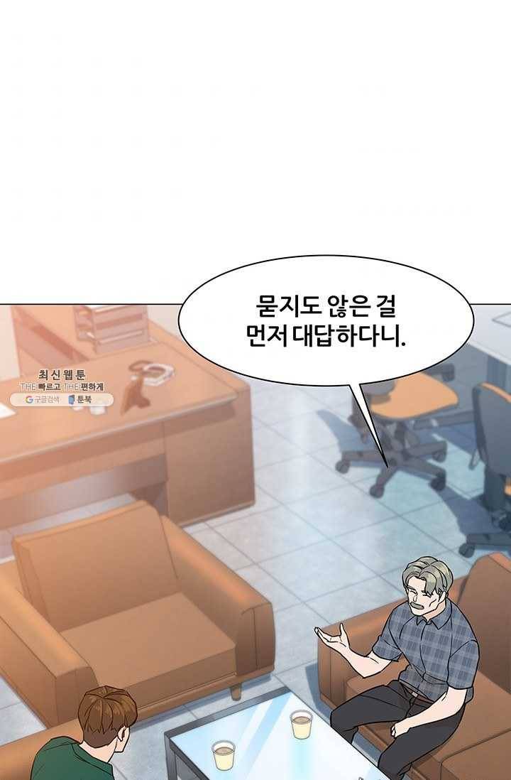 뒤끝작렬 46화 89