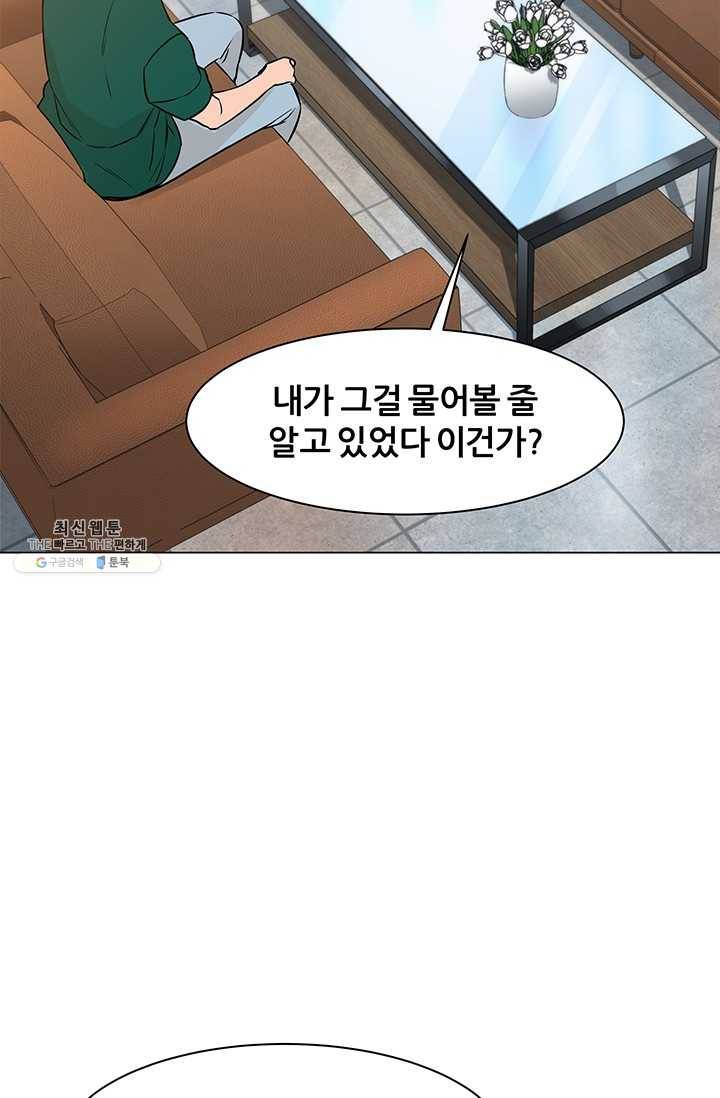 뒤끝작렬 46화 90