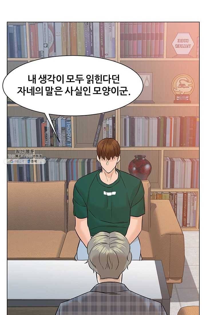 뒤끝작렬 46화 94