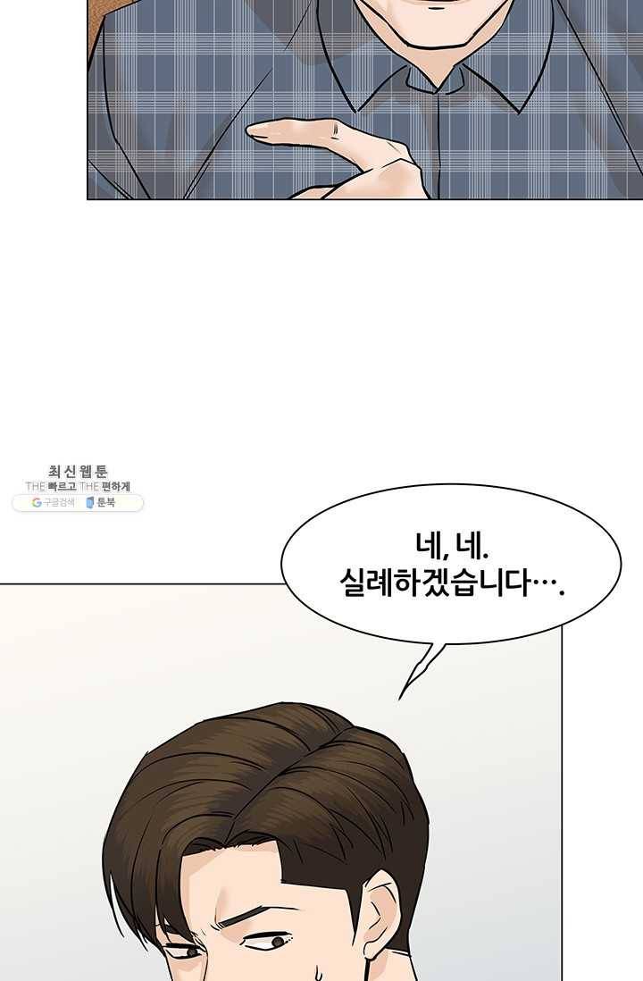 뒤끝작렬 46화 105