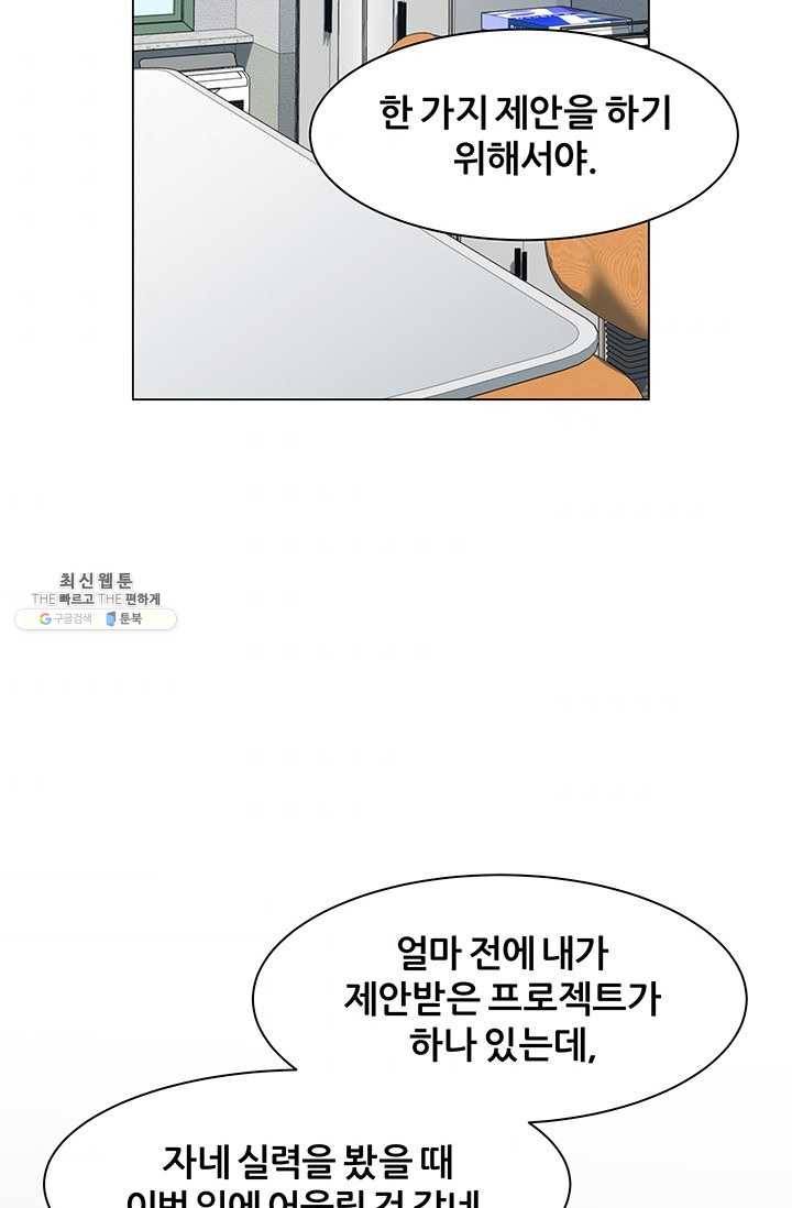 뒤끝작렬 46화 109