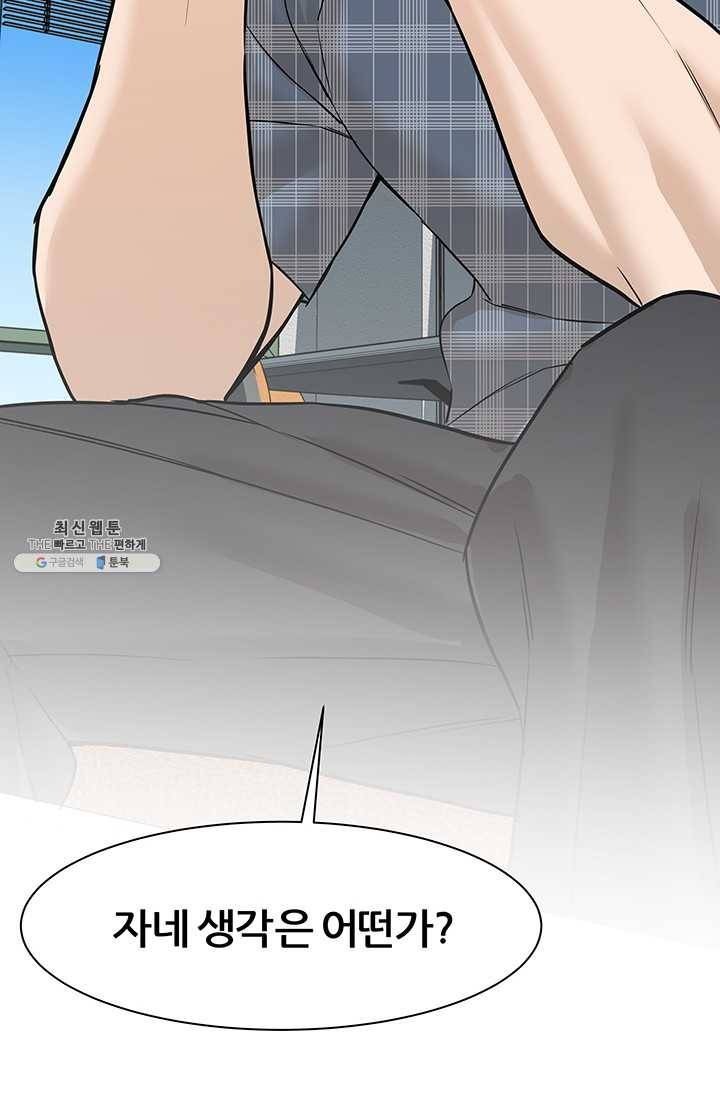 뒤끝작렬 46화 111
