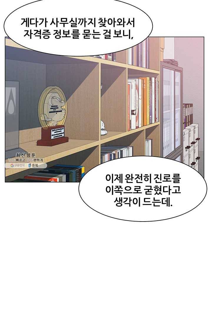 뒤끝작렬 46화 121