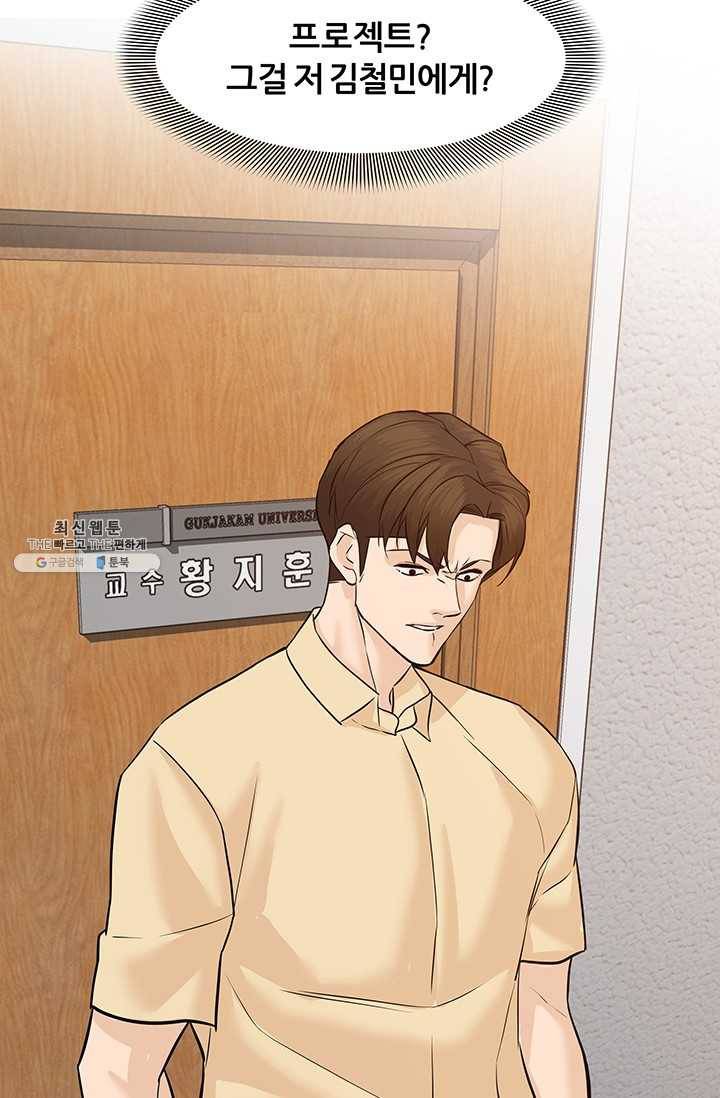 뒤끝작렬 46화 130