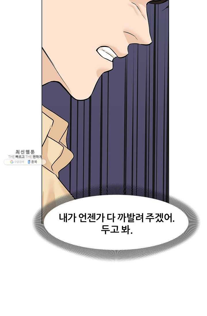 뒤끝작렬 46화 133
