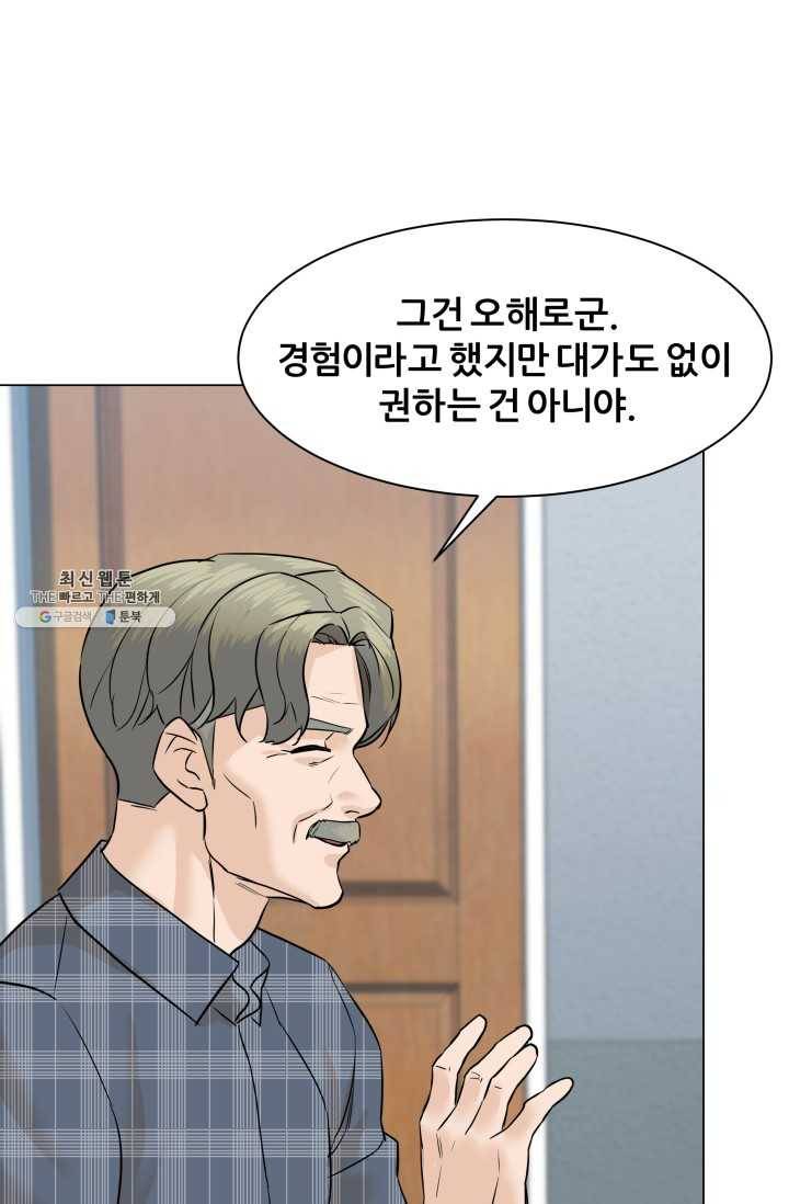 뒤끝작렬 46화 137