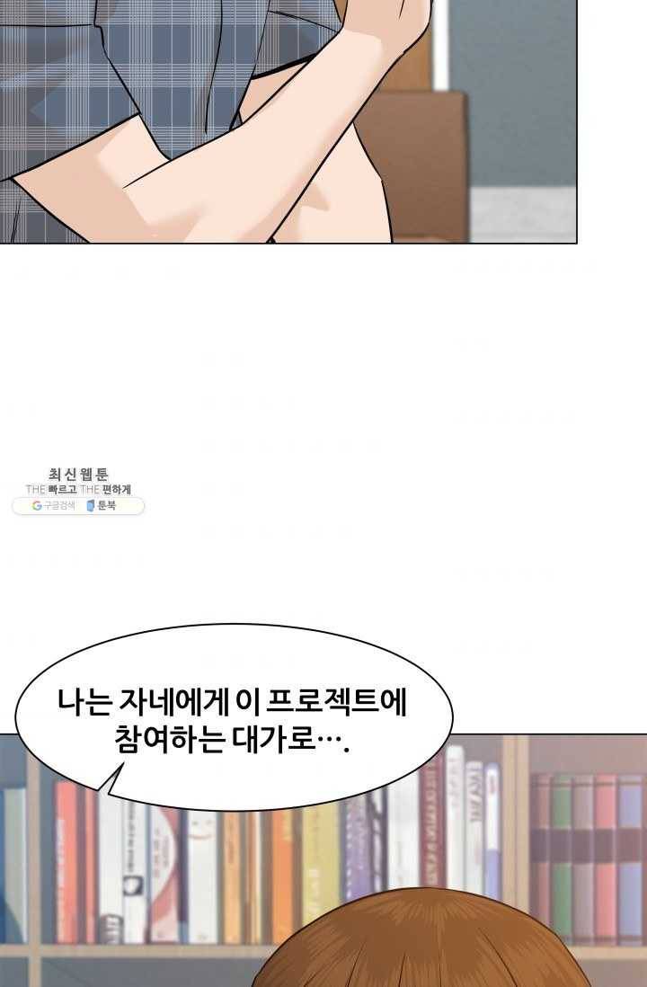 뒤끝작렬 46화 138