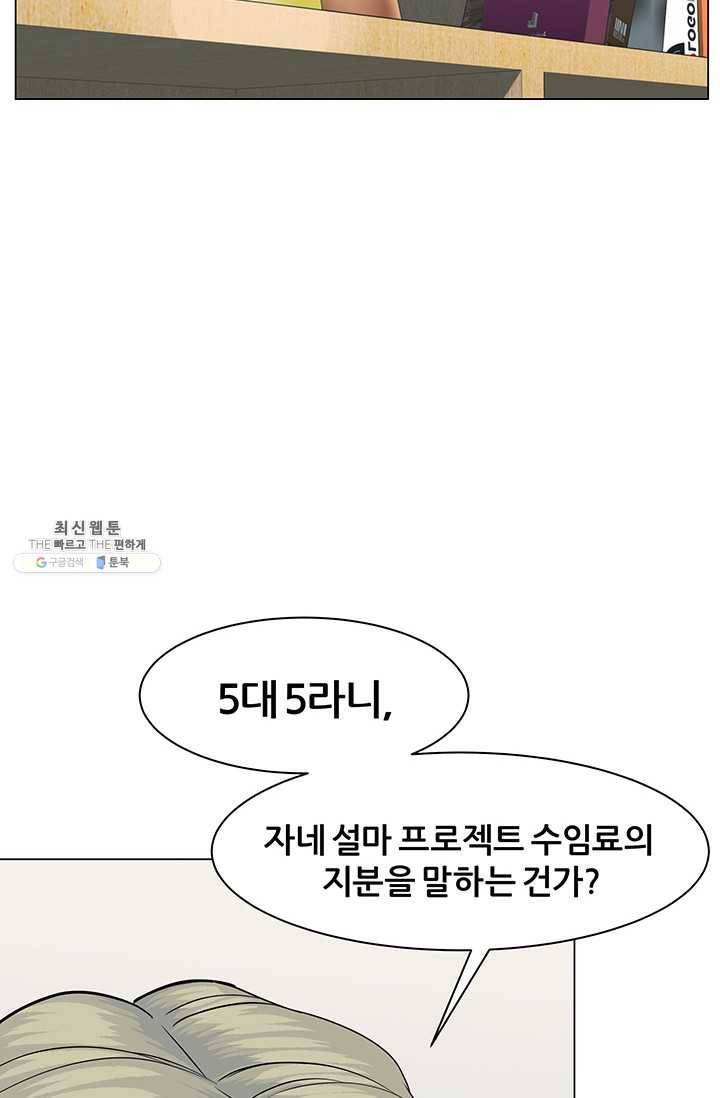 뒤끝작렬 46화 141