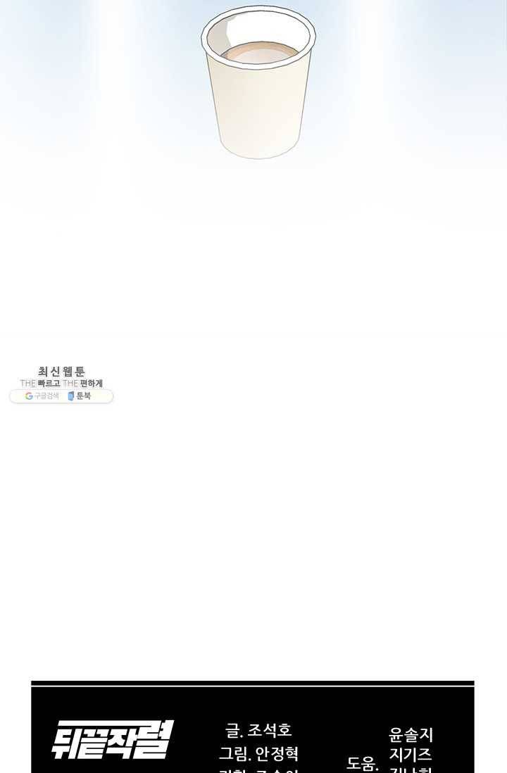 뒤끝작렬 46화 147