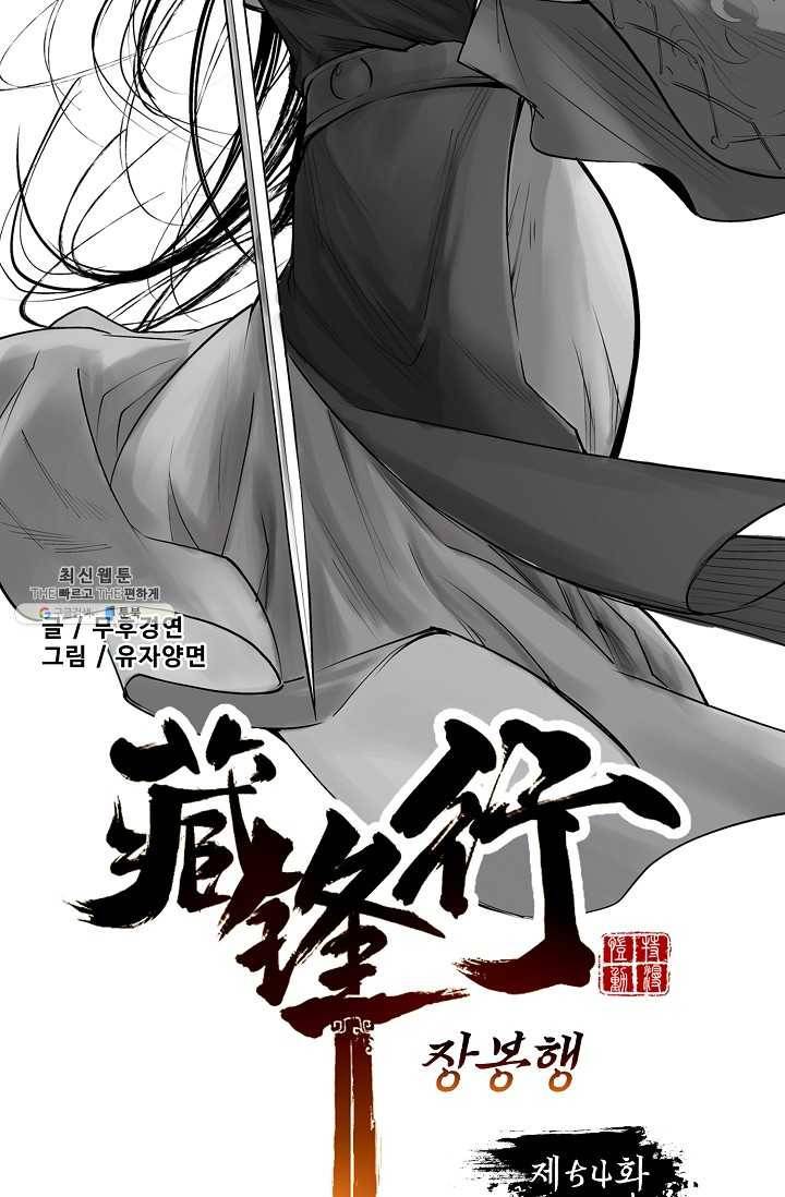 장봉행 54화 6