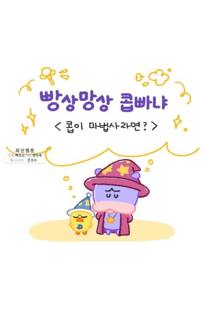 니니툰즈 2-18 콥이 마법사라면? 1