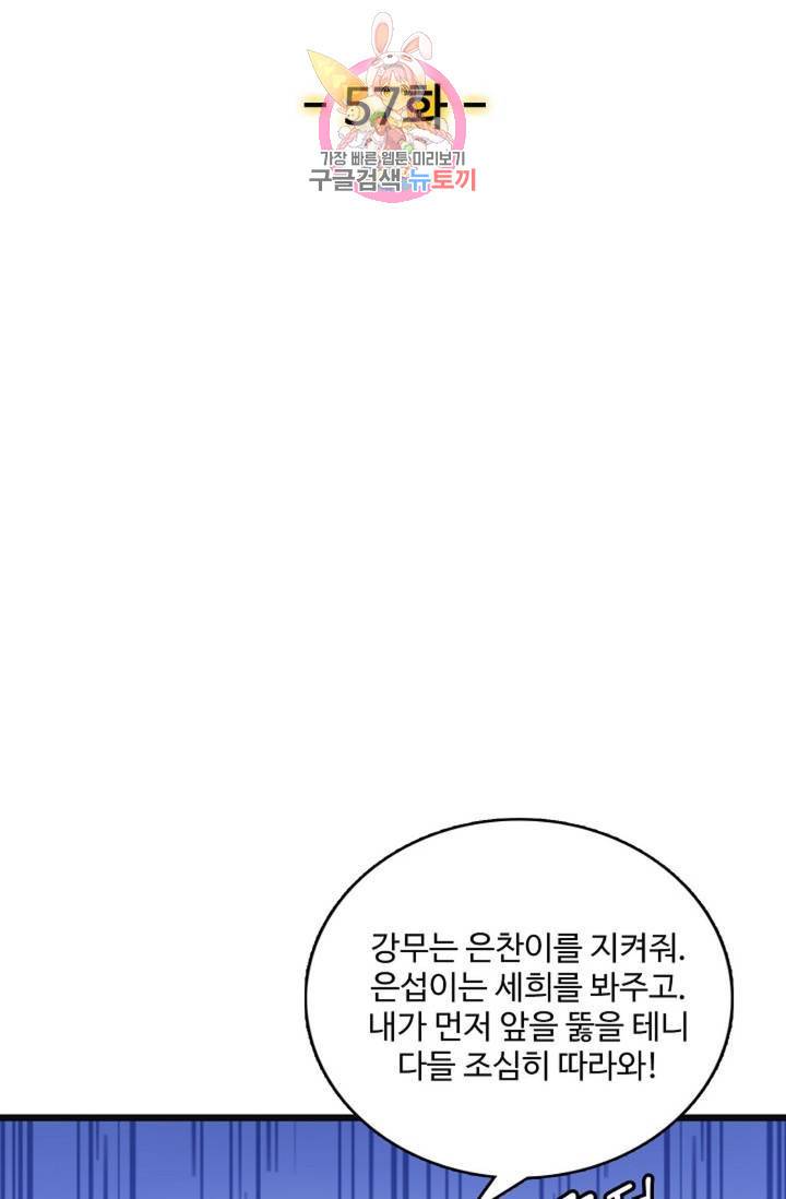 현질해서 최강으로 레벨업! 57화 2