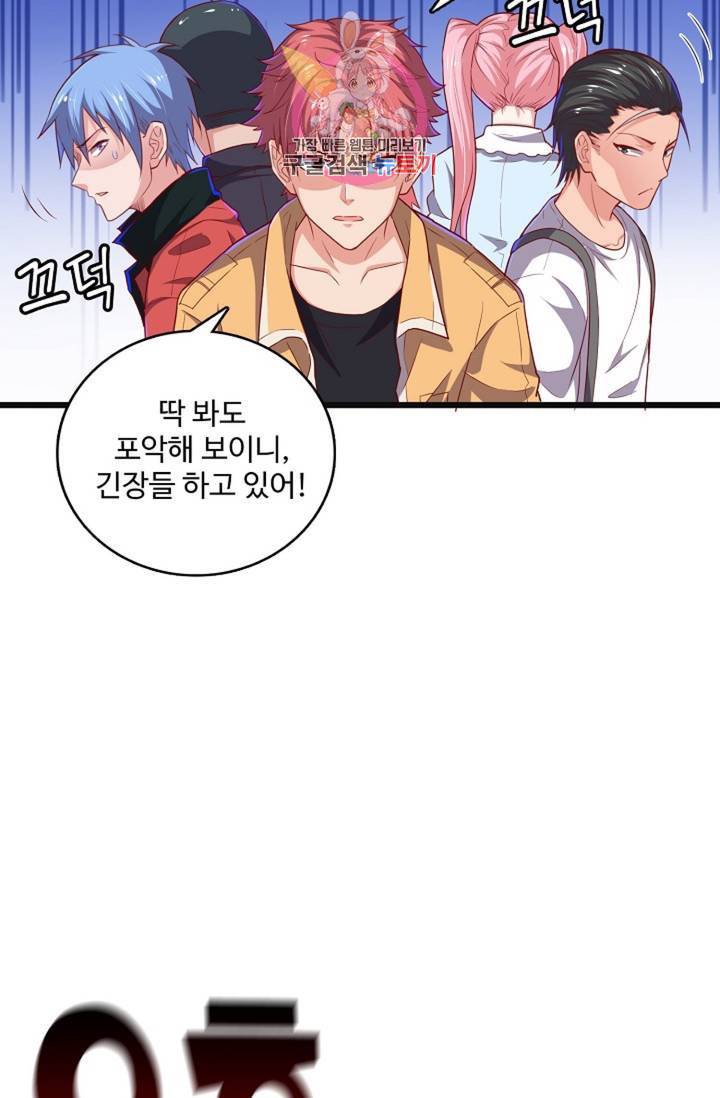 현질해서 최강으로 레벨업! 57화 3