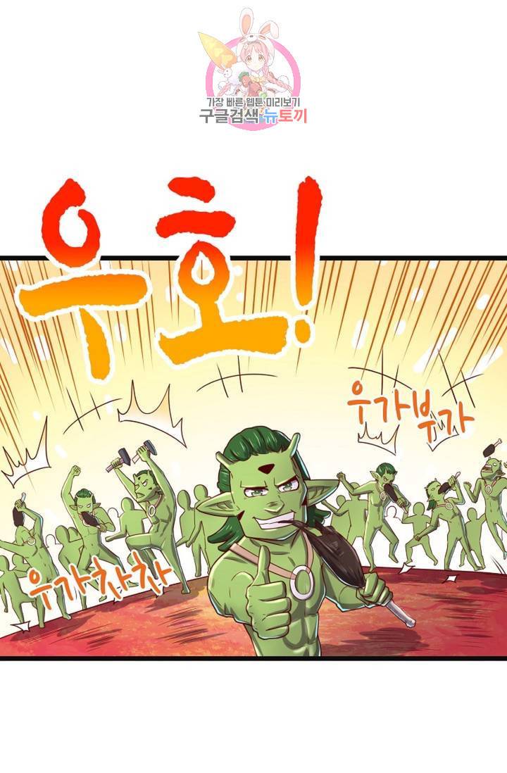 현질해서 최강으로 레벨업! 57화 7