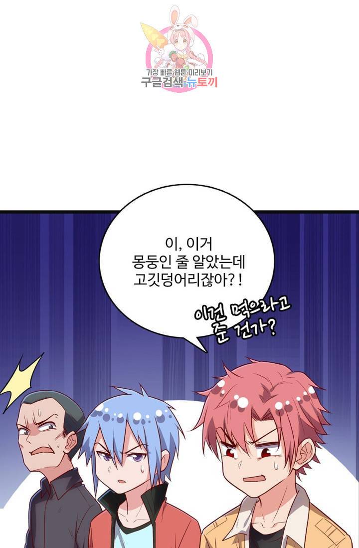 현질해서 최강으로 레벨업! 57화 8