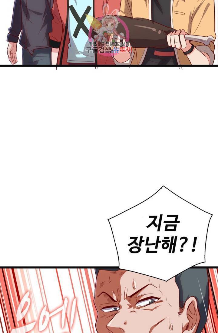 현질해서 최강으로 레벨업! 57화 9