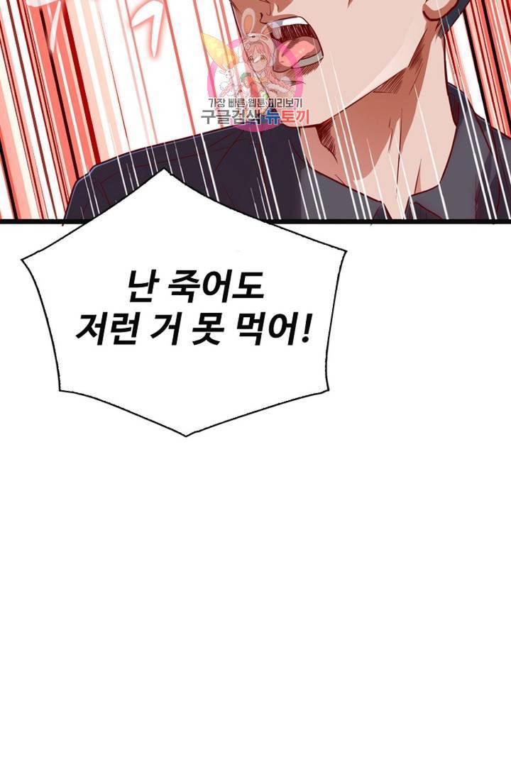 현질해서 최강으로 레벨업! 57화 10