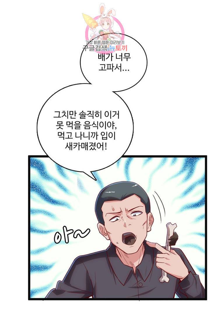 현질해서 최강으로 레벨업! 57화 13
