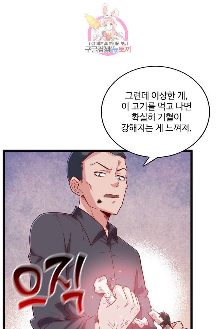 현질해서 최강으로 레벨업! 57화 14