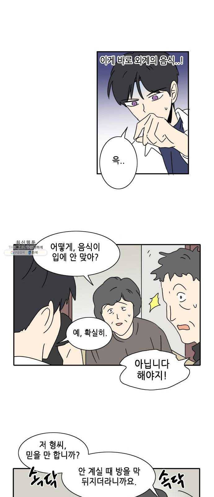 오늘의 순정망화 시즌2 152화 2
