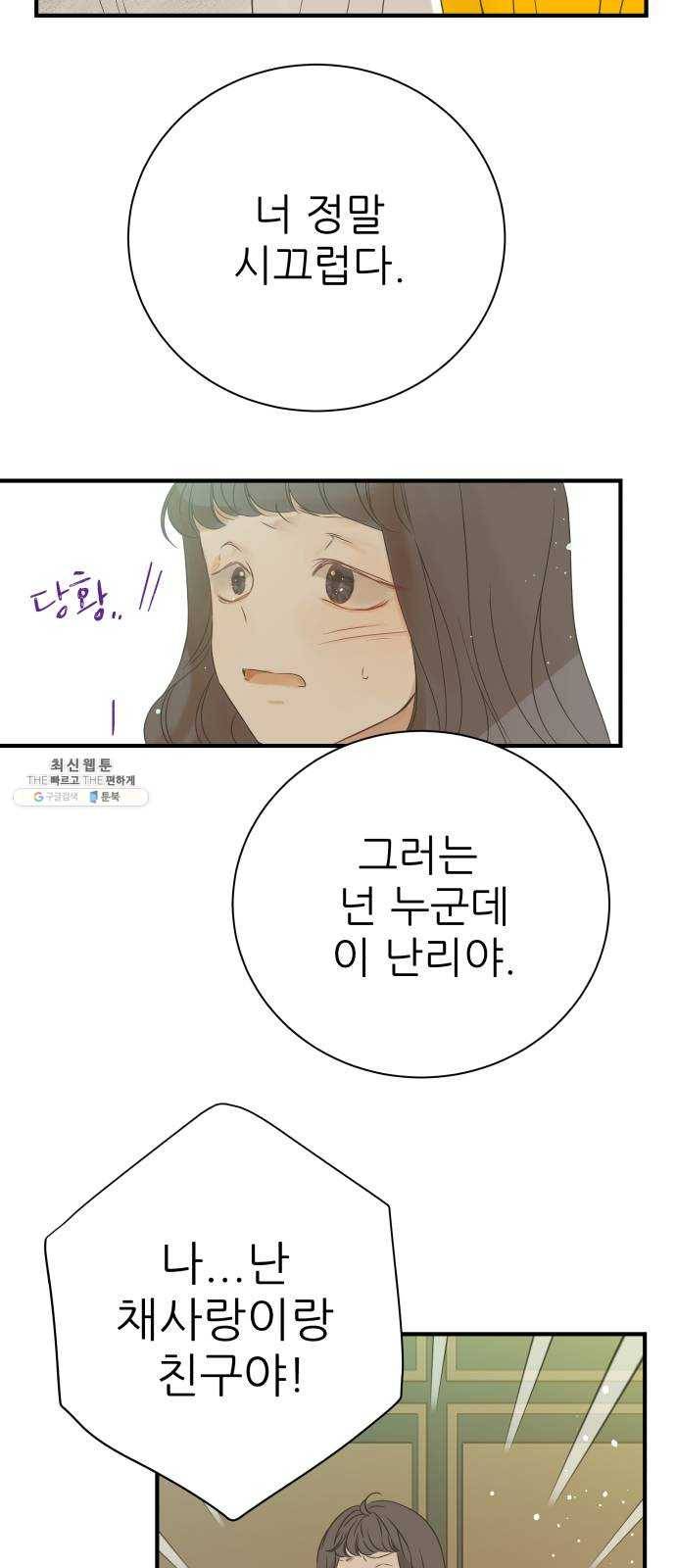 칼가는 소녀 98화 7