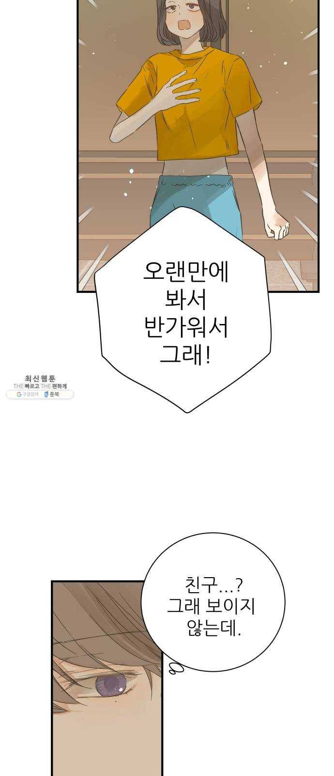 칼가는 소녀 98화 8
