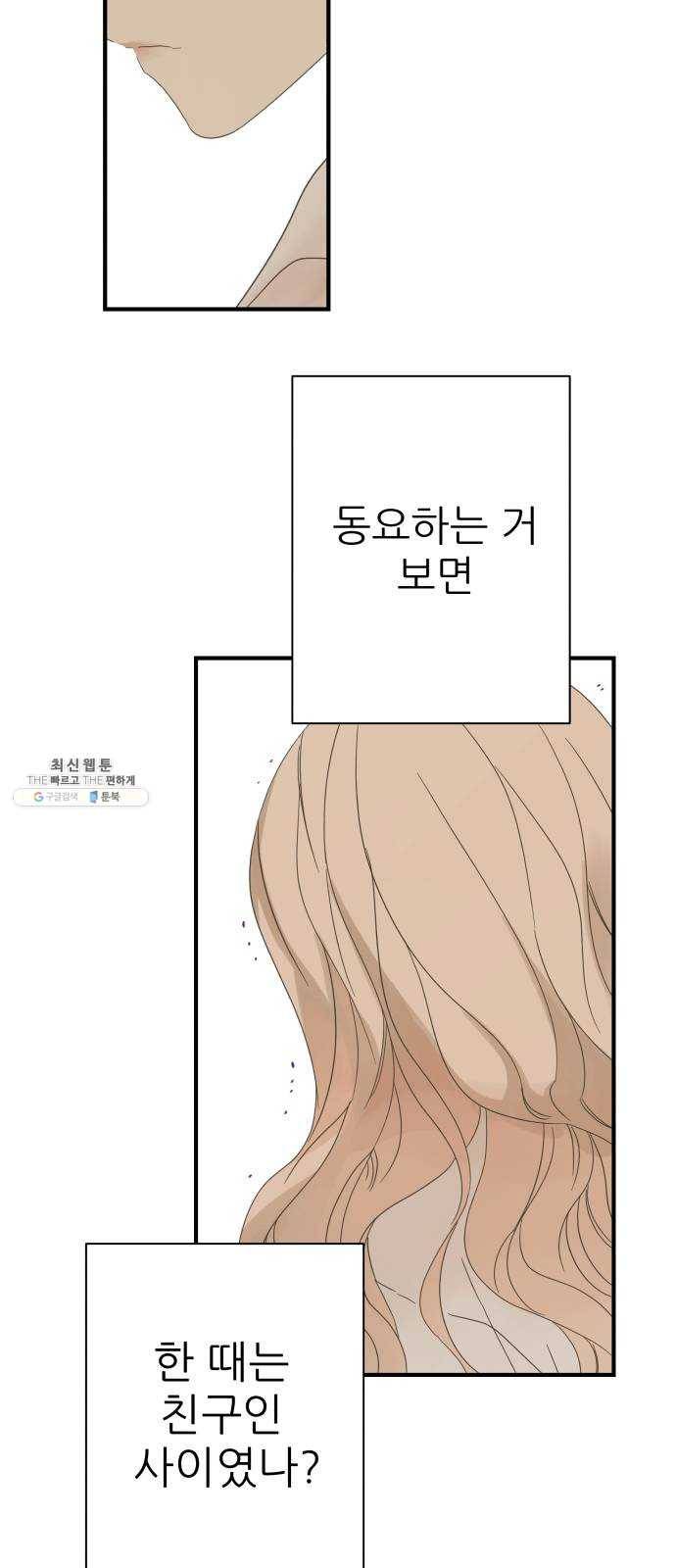 칼가는 소녀 98화 9