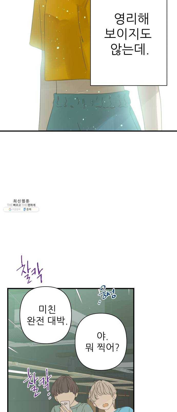 칼가는 소녀 98화 11