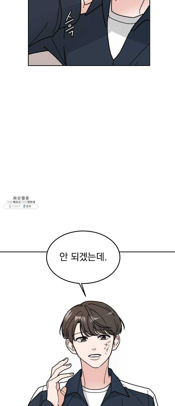 사랑의 헌옷수거함 4화 3