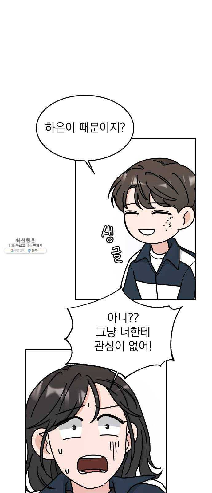 사랑의 헌옷수거함 4화 5