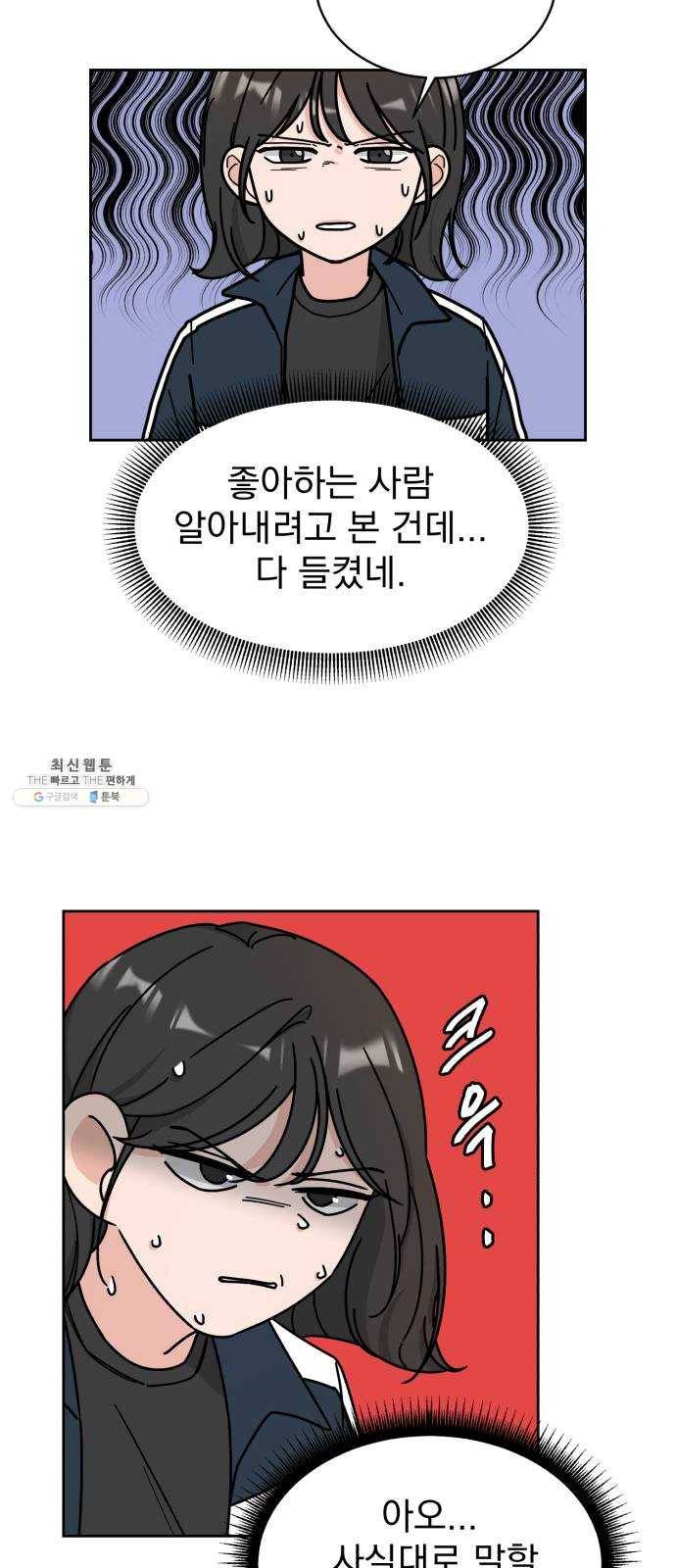 사랑의 헌옷수거함 4화 9