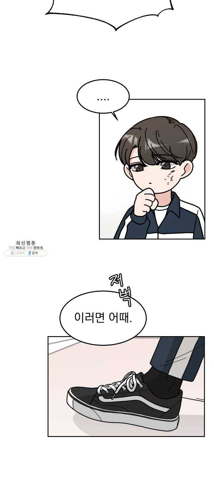 사랑의 헌옷수거함 4화 11