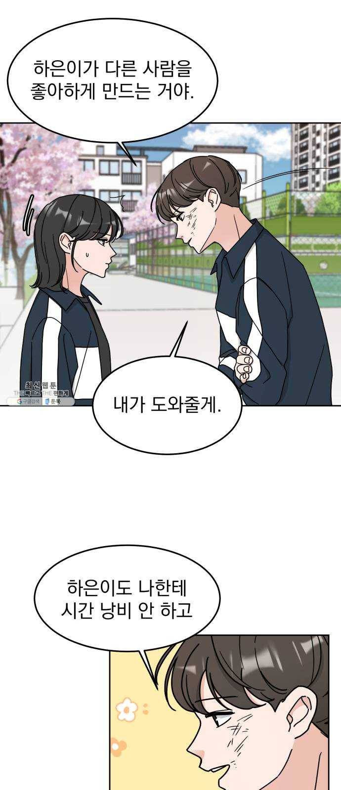 사랑의 헌옷수거함 4화 12