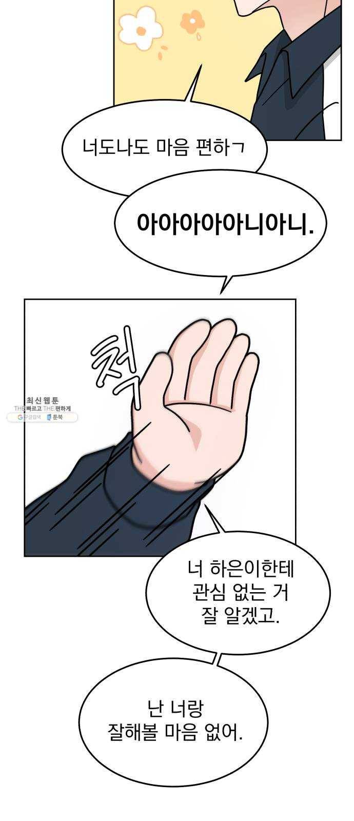 사랑의 헌옷수거함 4화 13