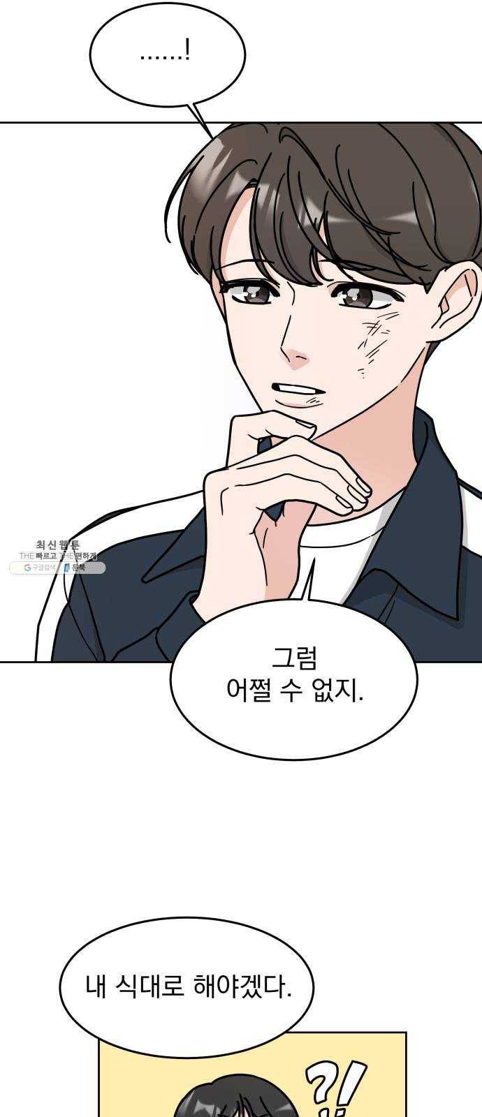 사랑의 헌옷수거함 4화 15