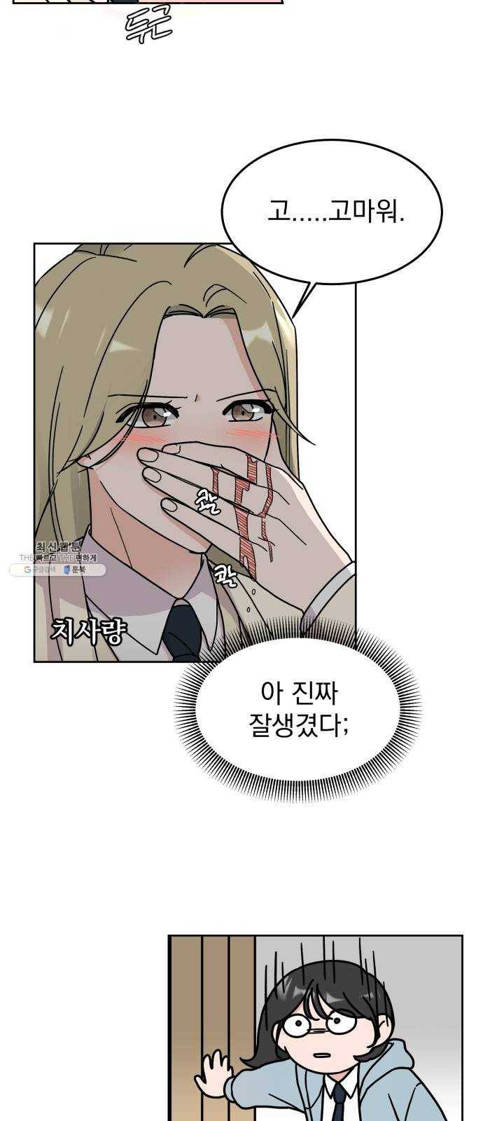 사랑의 헌옷수거함 4화 20