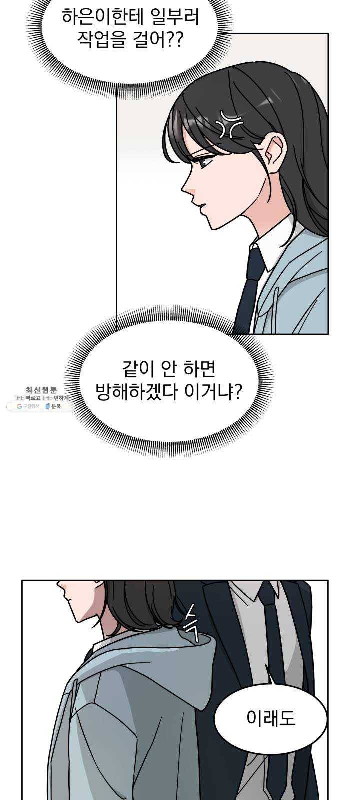 사랑의 헌옷수거함 4화 22