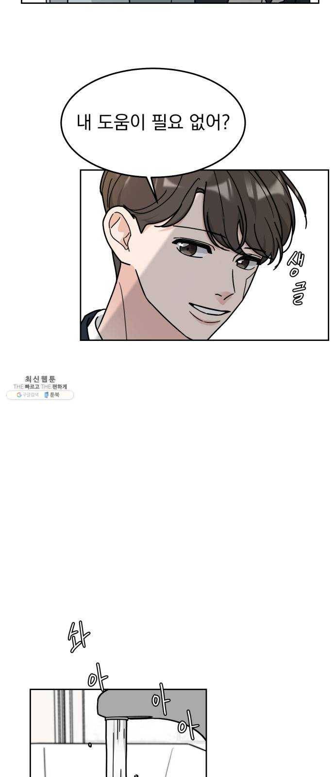 사랑의 헌옷수거함 4화 23