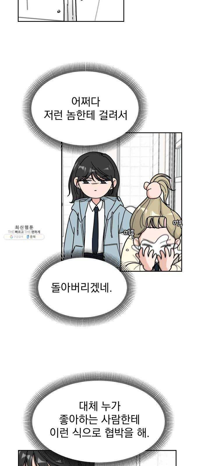 사랑의 헌옷수거함 4화 24