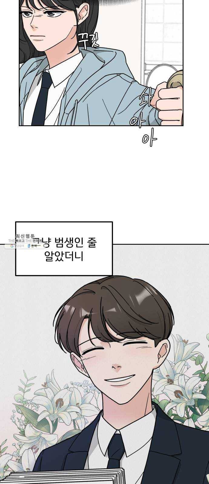 사랑의 헌옷수거함 4화 25