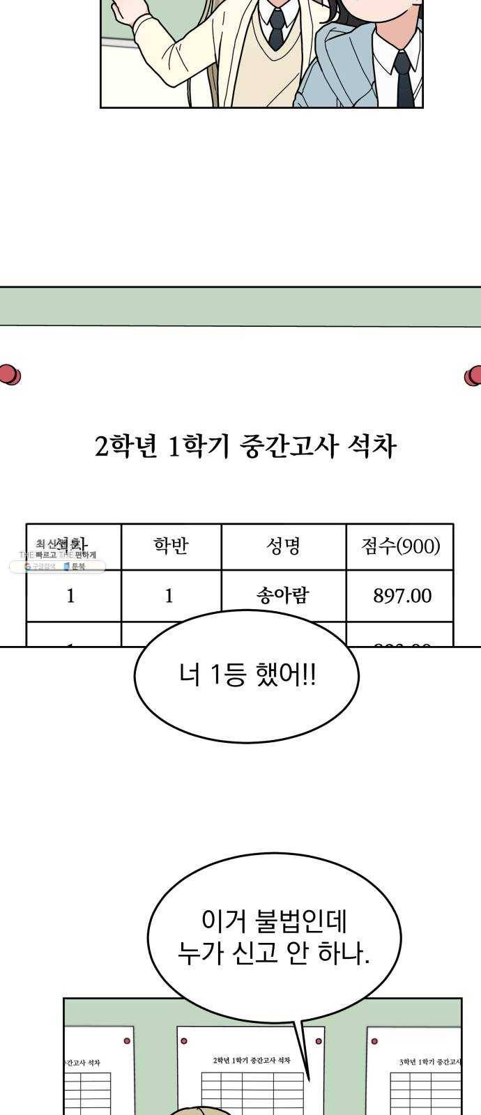 사랑의 헌옷수거함 4화 27