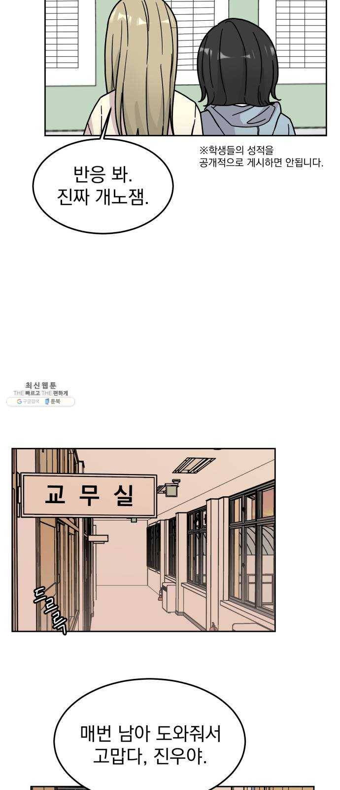 사랑의 헌옷수거함 4화 28