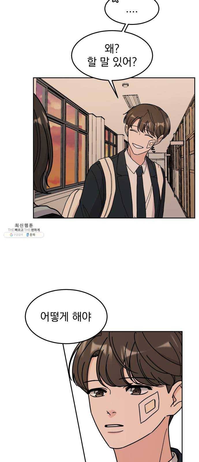 사랑의 헌옷수거함 4화 31