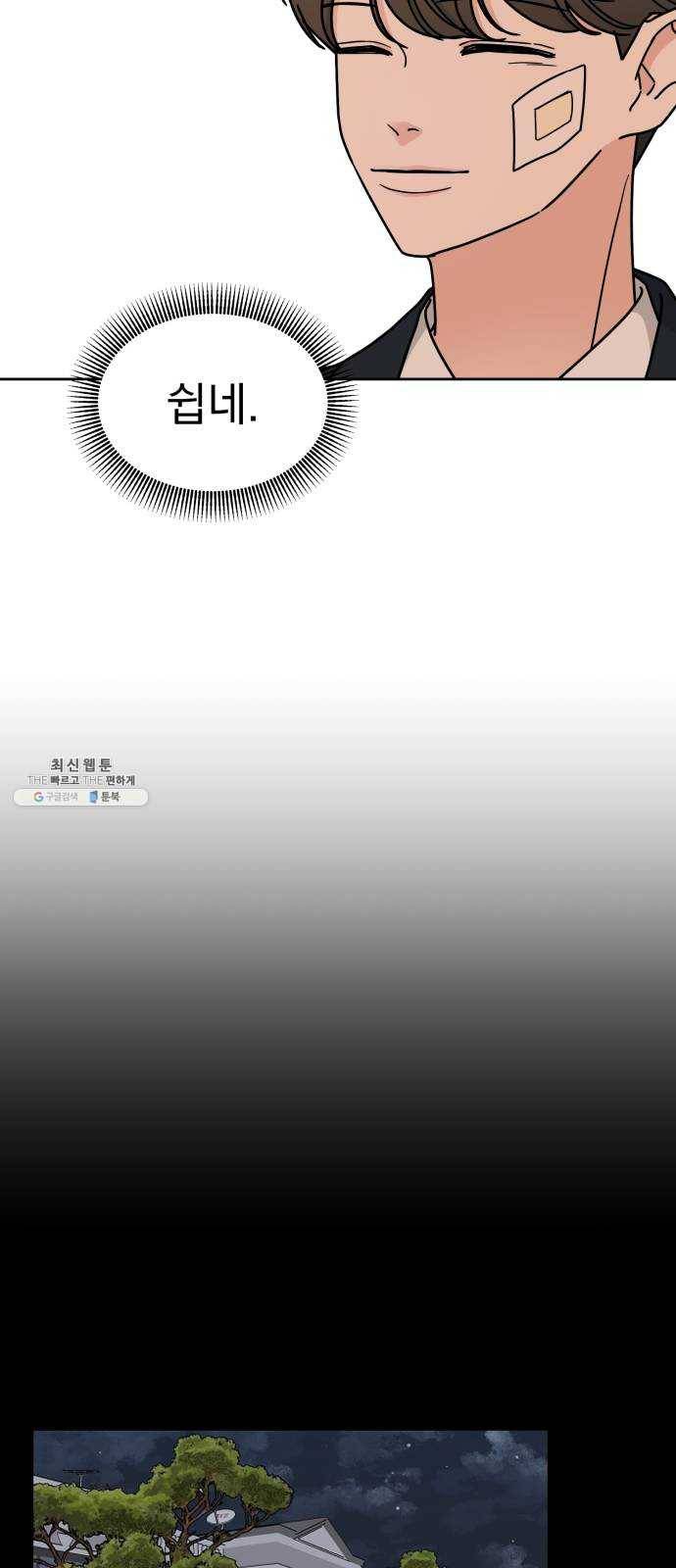 사랑의 헌옷수거함 4화 33