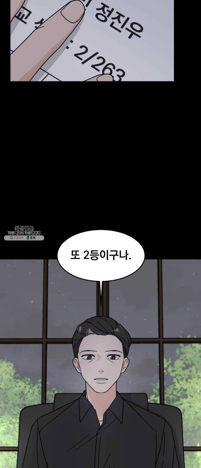 사랑의 헌옷수거함 4화 35