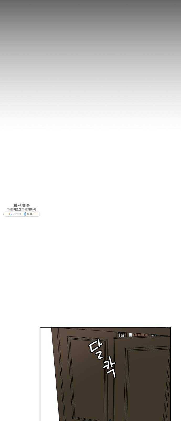 사랑의 헌옷수거함 4화 40